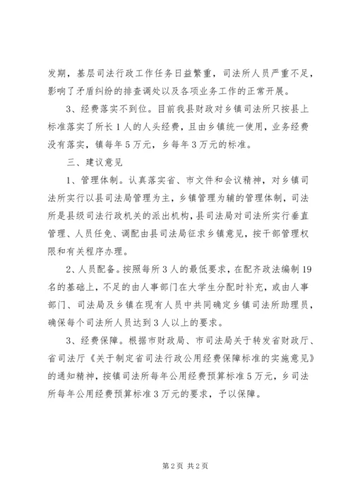 全县基层司法所建设意见.docx