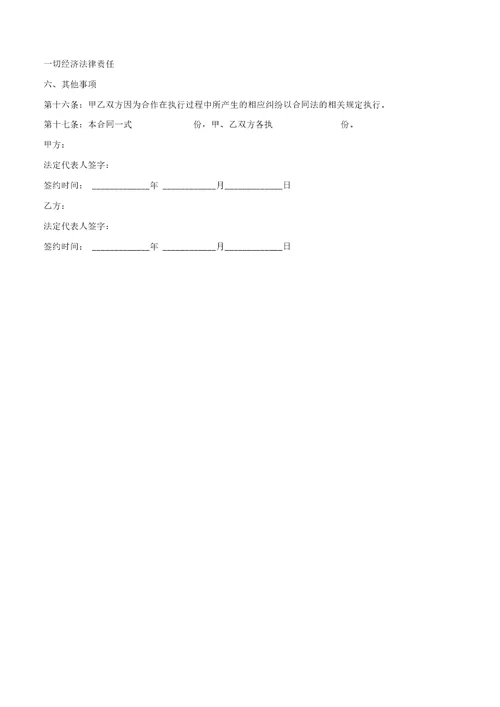 公司与员工合作协议范本最新