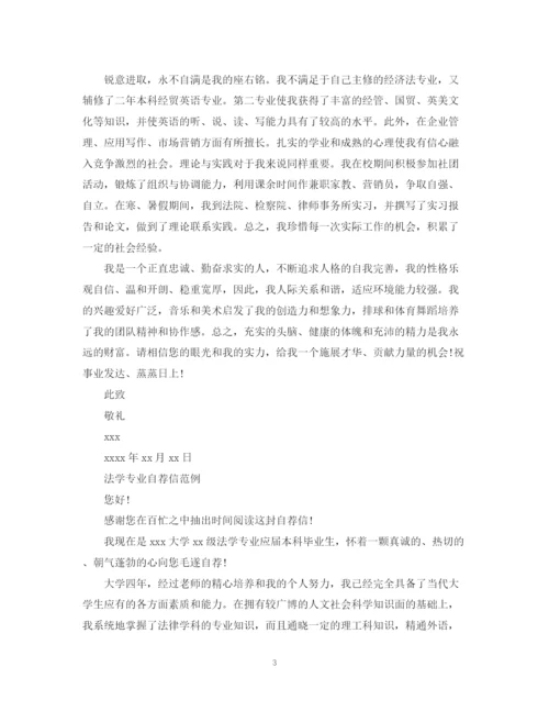 2023年法律系应届毕业生求职信范文.docx