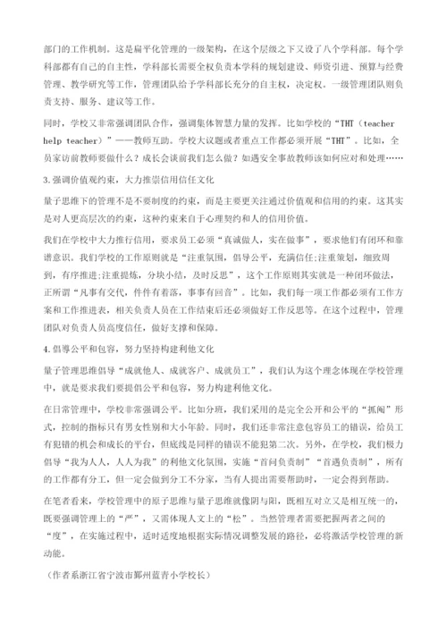让教学常规管理释放新动能.docx