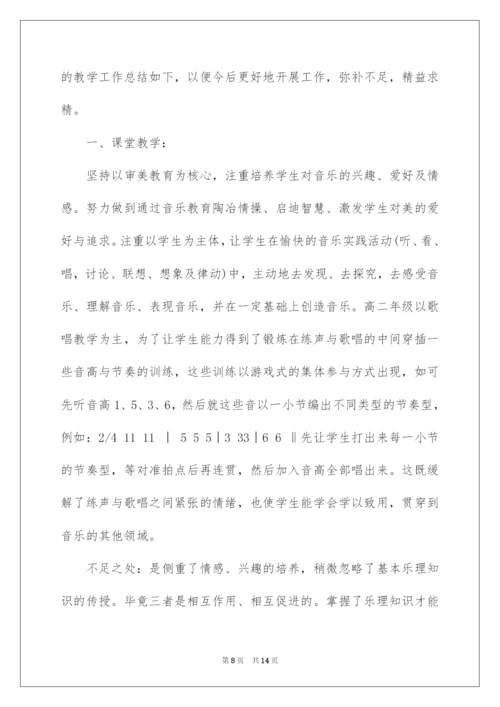 2022高中音乐教学工作总结范文5篇.docx