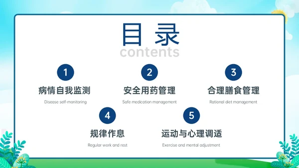蓝绿色展板风老年人慢性病健康管理PPT课件老人