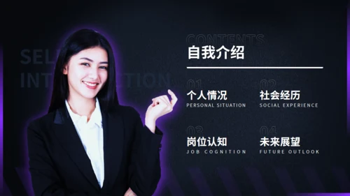 新员工入职自我介绍通用PPT模版