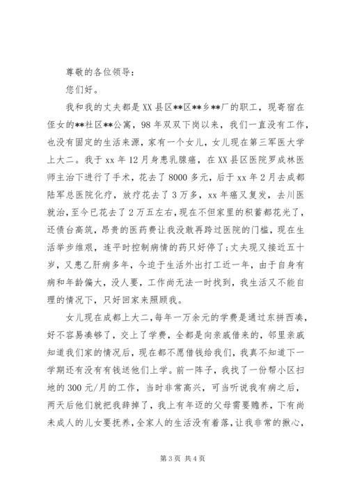低保申请书如何写？.docx