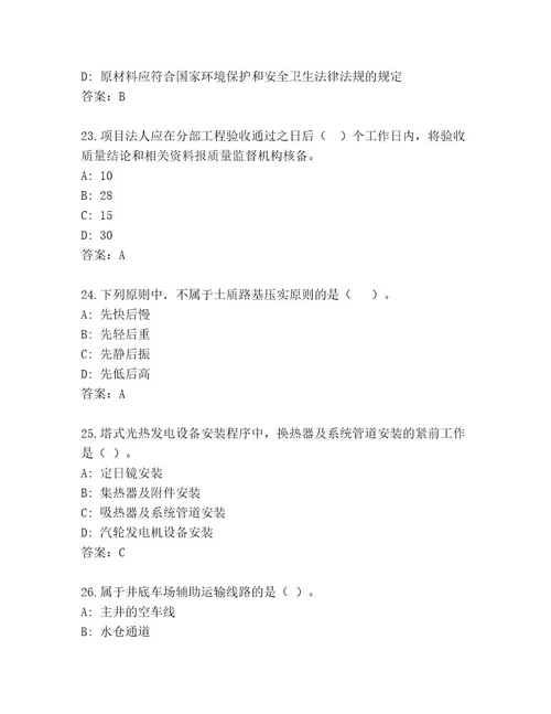 2023年最新国家一级建筑师考试内部题库（考点梳理）