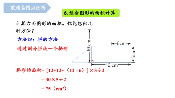 第六单元《多边形的面积》（单元复习课件）五年级数学上册+人教版(共26张PPT)