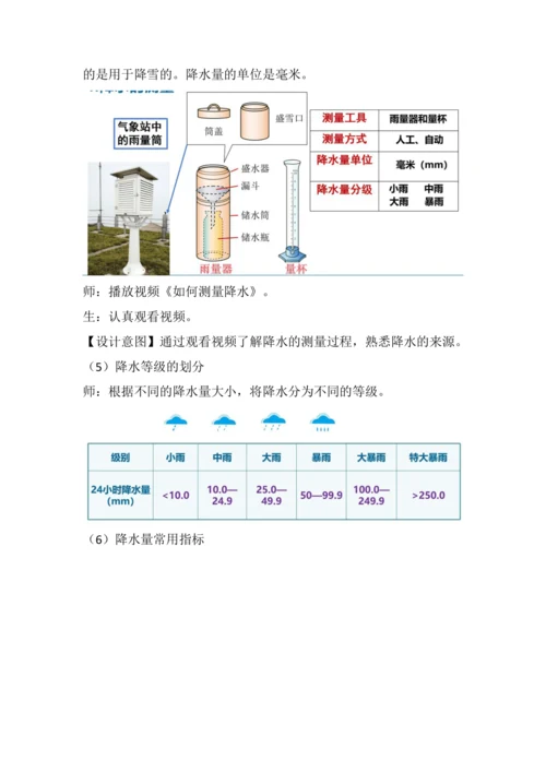 4.3 降水的变化与分布 教学设计-人教版初中地理 七年级上册