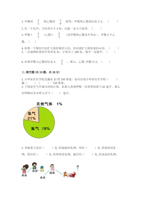 2022六年级上册数学期末测试卷附参考答案【a卷】.docx