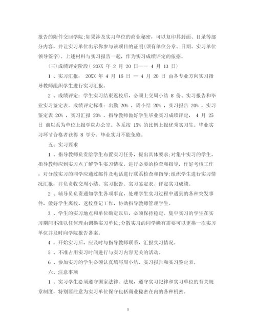 精编之毕业生个人实习计划范本.docx