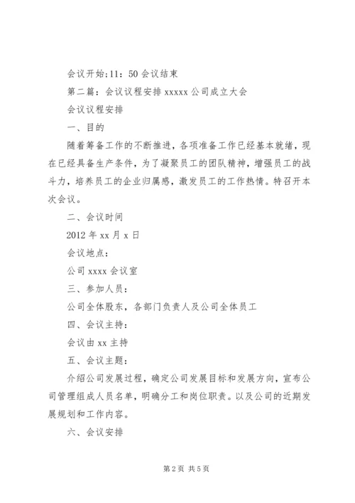 研讨会议议程安排.docx