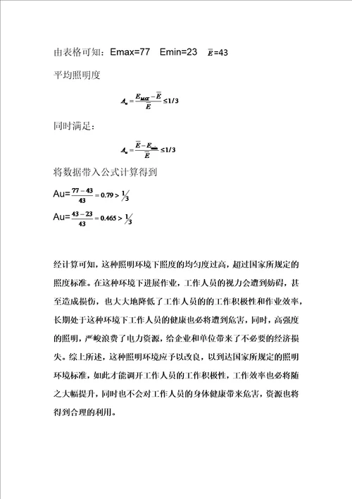 人因工程试验报告