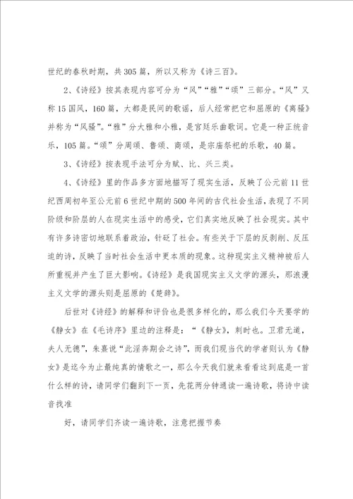 静女教学设计