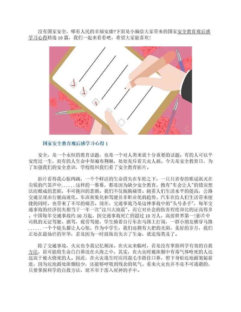 国家安全教育观后感学习心得精选10篇