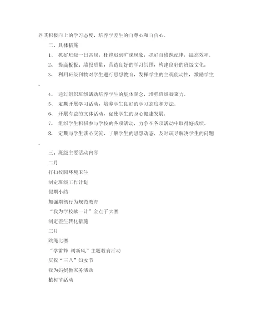 精编之年度第二学期六年级班主任工作计划范文.docx