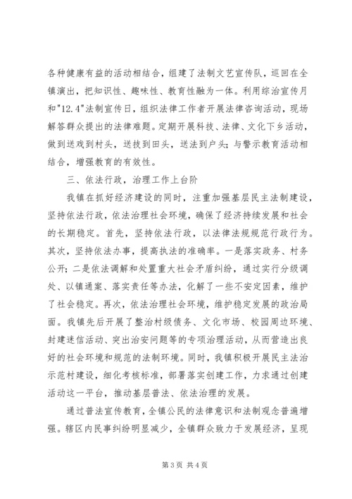 乡镇普法依法治理工作汇报.docx