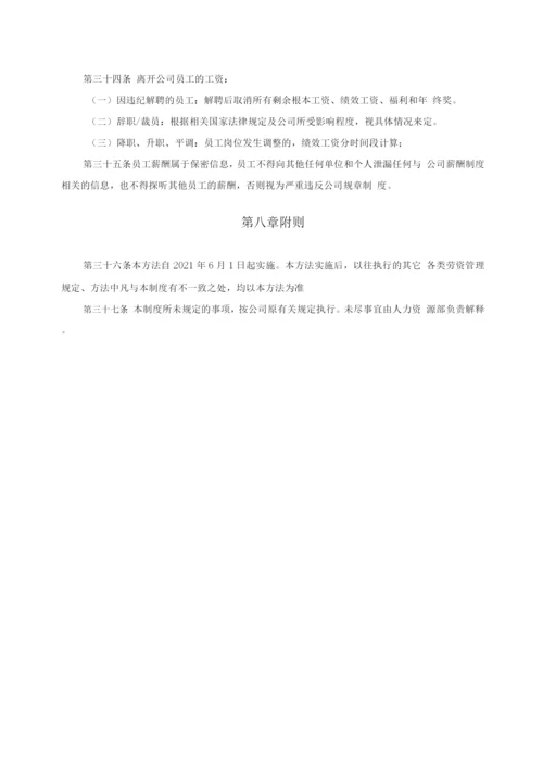 【互联网业】公司薪酬体系设计方案及标准.docx