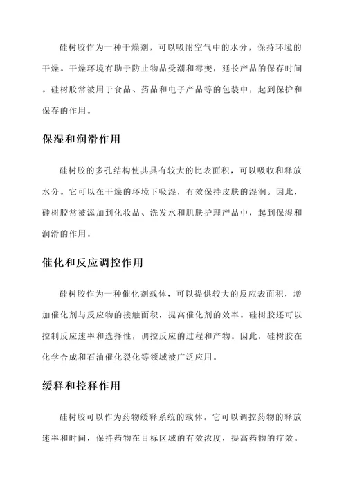 硅树胶的作用与功效