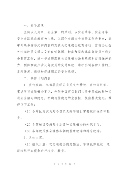 学习交通安全心得体会范文5篇.docx