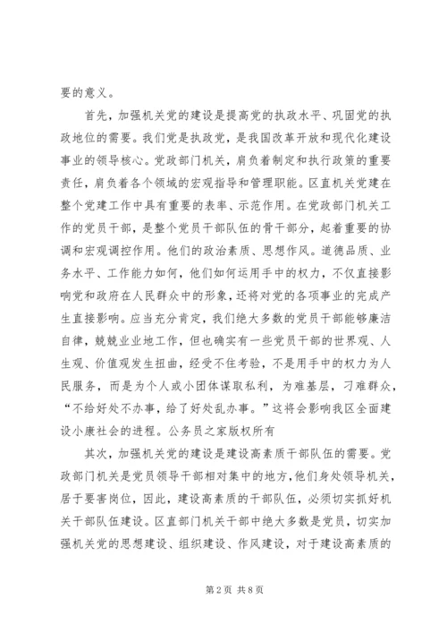 区直机关工委七一表彰大会讲话稿 (4).docx