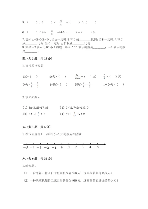 苏教版数学小升初模拟试卷（历年真题）.docx