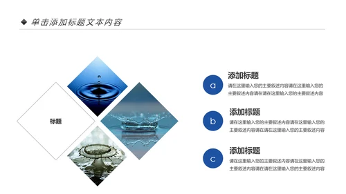 蓝色简约纯净水行业环保水资源PPT模板