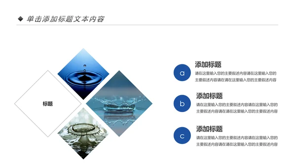 蓝色简约纯净水行业环保水资源PPT模板