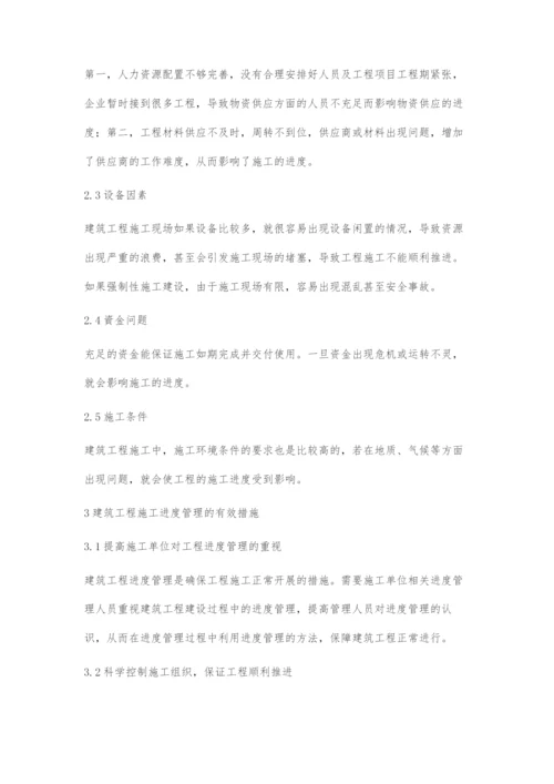 建筑工程施工管理的进度管理与控制研究.docx