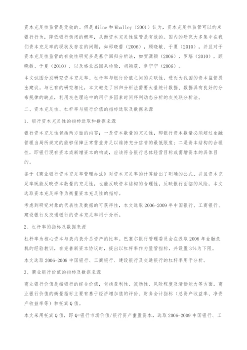 资本充足率、杠杆率与银行价值的灰关联分析.docx