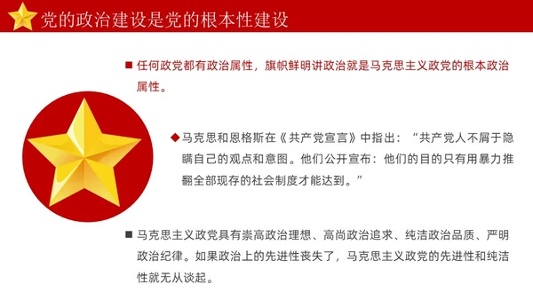 红色简约坚持以党的政治建设统领党的建设PPT模板党的建设（党课）