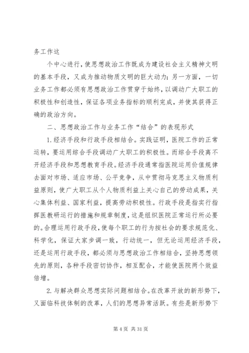 关于支部党建工作与业务工作渗透结合的思考.docx