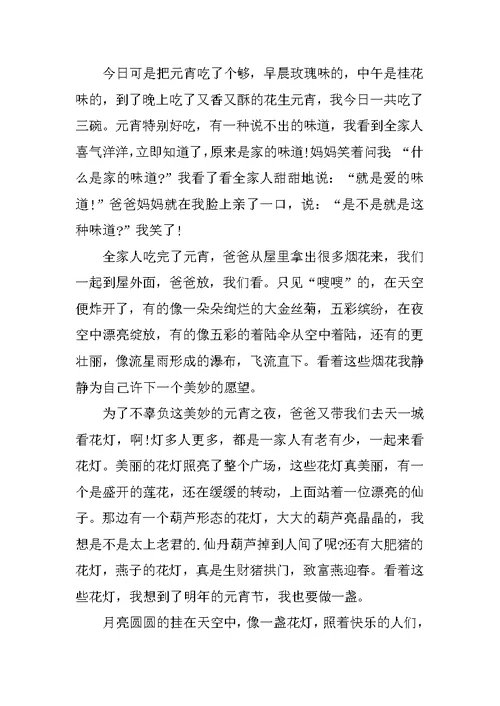 元宵节小学生作文
