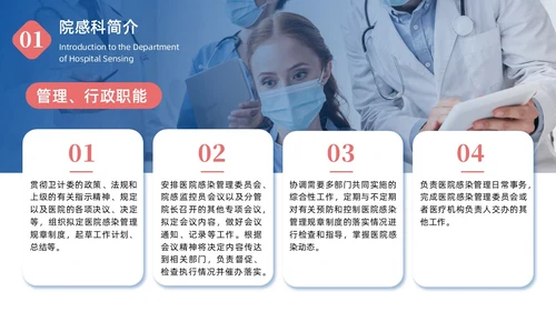 蓝色商务简约风格医院感染管理委员会会议商务通用PPT院感知识培训