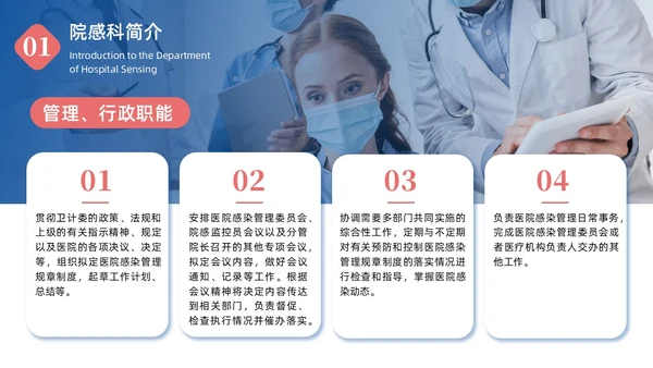 蓝色商务简约风格医院感染管理委员会会议商务通用PPT院感知识培训