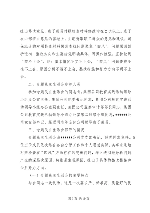 民主生活会报告 (11).docx