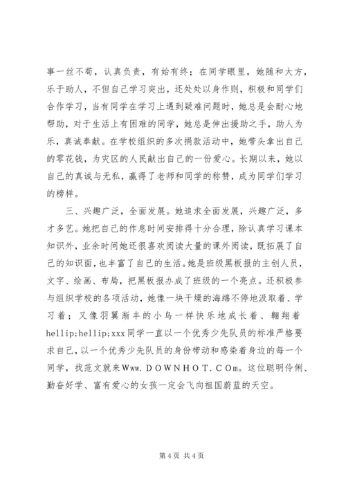 全国优秀少先队员事迹材料.docx