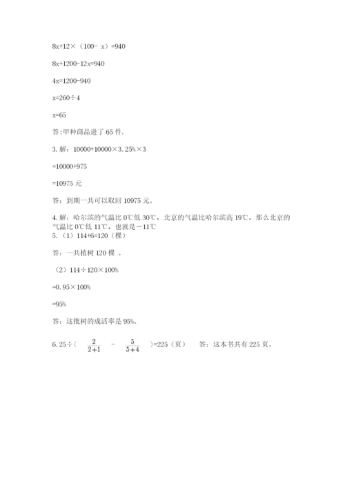 海南省【小升初】2023年小升初数学试卷精品（名校卷）.docx
