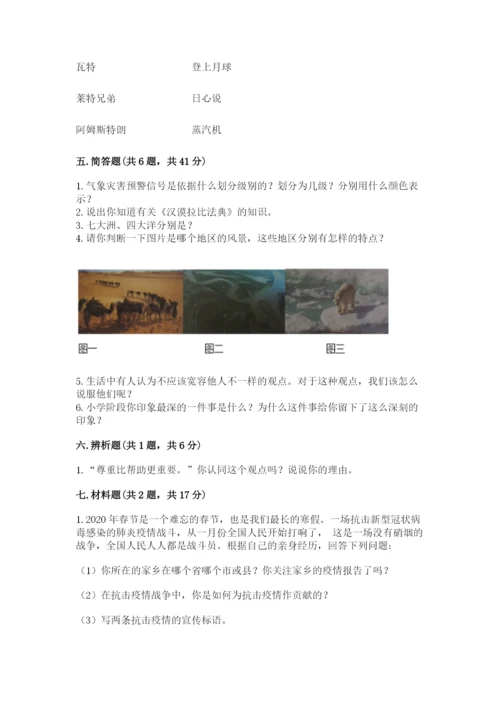 部编版六年级下册道德与法治期末测试卷精品（满分必刷）.docx