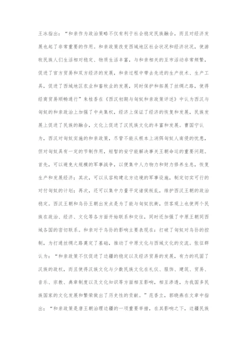 近十年国内和亲问题研究述评.docx
