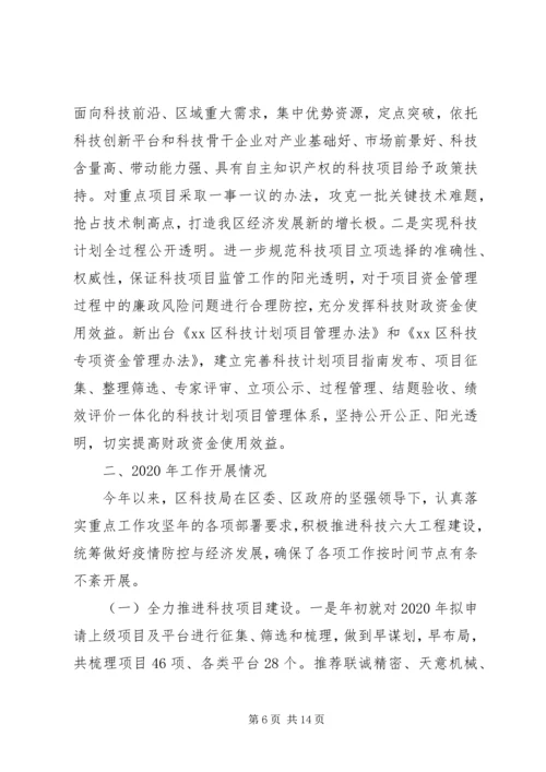 科技局十三五计划情况和XX年工作总结及XX年工作打算.docx