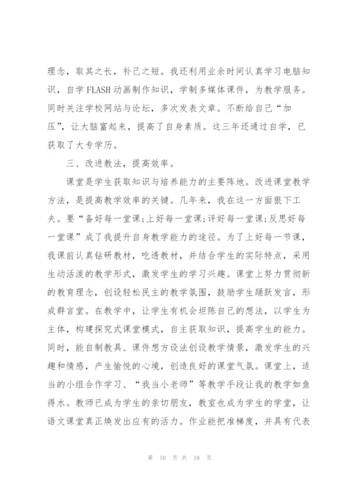 教师岗位竞聘个人述职报告5篇.docx