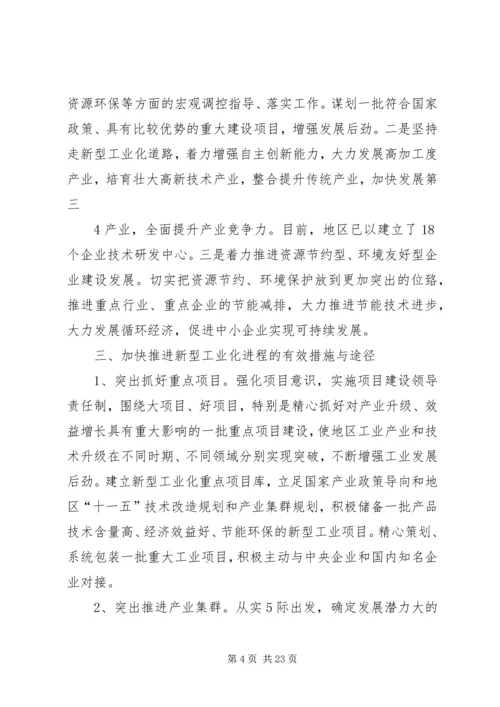 地区经贸委推进新型工业化建设工作汇报1.docx