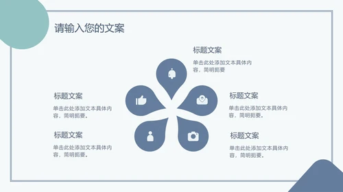 浅蓝绿简约扁平PPT模板