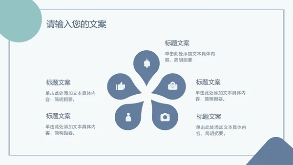 浅蓝绿简约扁平PPT模板