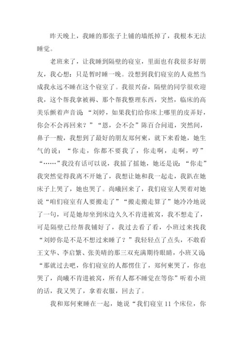 那一刻我明白了友情作文.docx