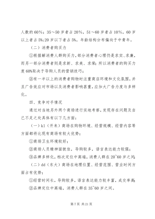 商业广场考察报告.docx