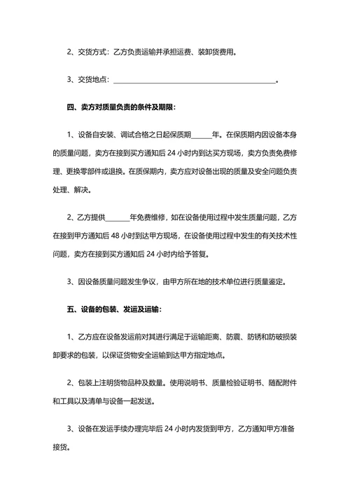 设备材料订购合同