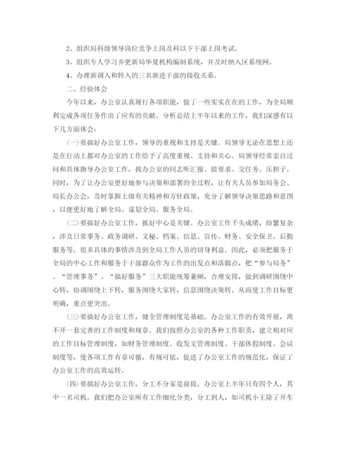 精编之安监局办公室主任工作总结范文.docx