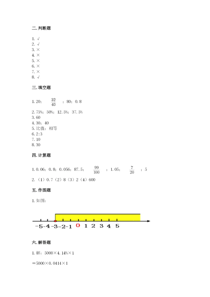冀教版六年级下册数学期末测试卷（达标题）.docx