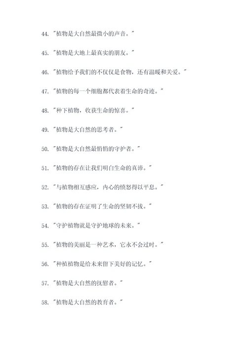 体现植物重要的名言名句
