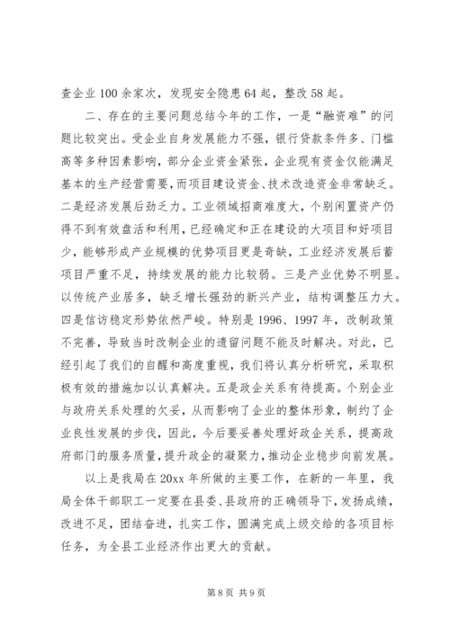 县工信局工作报告材料 (2).docx